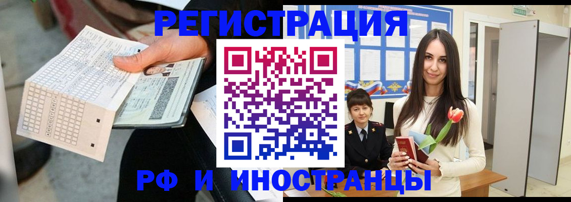 временная регистрация в квартире в Бийске