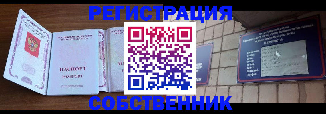 временная регистрация для школы в Бийске