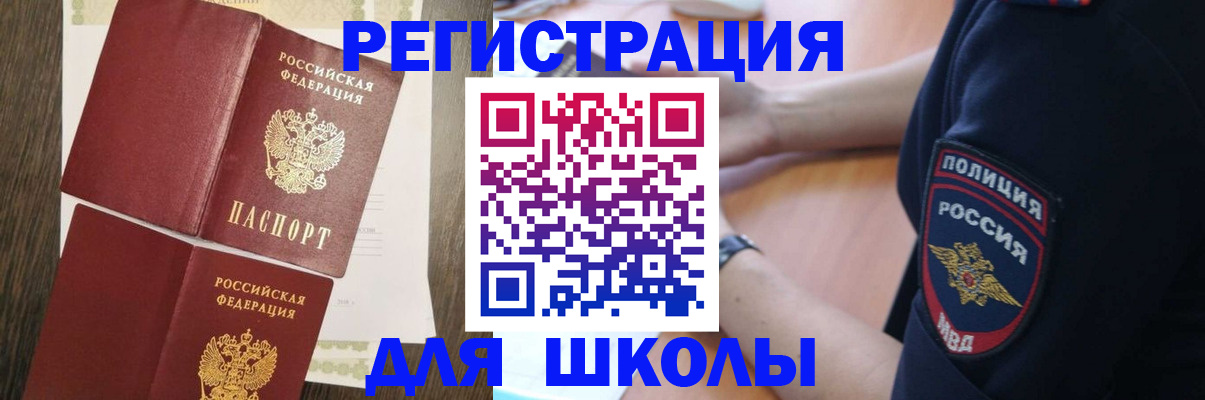 прописка законно в Бийске
