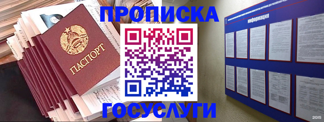 прописка в квартире в Бийске